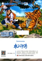 水浒传