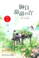 吻住甜甜的你
