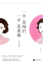 一半是绚烂，一半是素雅  陆小曼传