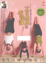 大自然里的教养课