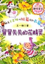 冒冒失失的花精灵