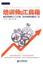 培训师的工具箱