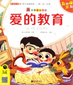 爱的教育