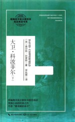 大卫·科波菲尔  下