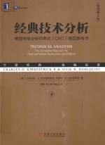 经典技术分析  下