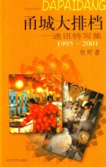 甬城大排档