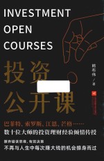 投资公开课