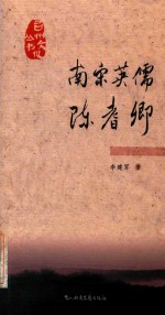 南宋英儒陈耆卿