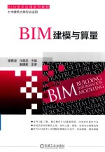 BIM建模与算量