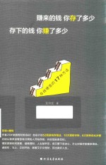 赚来的钱你存了多少  存下的钱你赚了多少