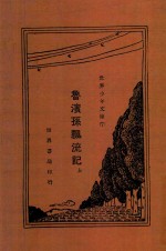 鲁滨孙漂流记  上