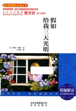 假如给我三天光明