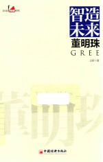 智造未来董明珠