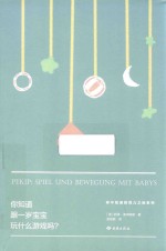 你知道跟一岁宝宝玩什么游戏吗？