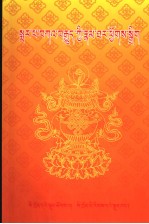 芒巴噶举传记汇编