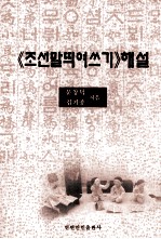朝鲜语隔写法解释  朝鲜文
