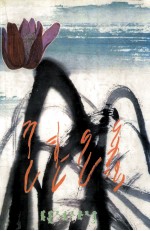 罕山白头翁  蒙文