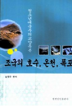 祖国的湖泊  温泉  瀑布  朝鲜文