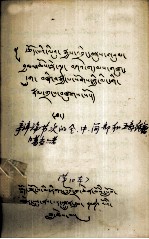 辩论节次的全中间部和五部经籍噶当的数列  藏文