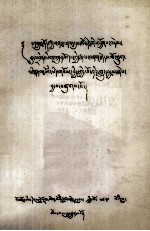 噶忠若尔朗巴所收集藏文书信例子  藏文