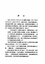 稣鲁支语录  德  尼采