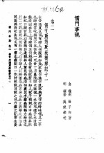 儒门事亲  卷2  偶有所得遇厥疾获瘳记十一