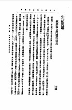 第一编  18  中国妇女问题讨论集  上  第2册