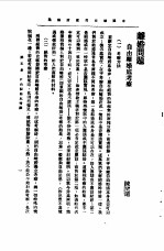 第一编  18  中国妇女问题讨论集  下  第5册