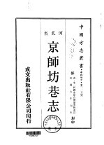 京师坊巷志  1-2