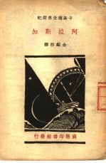 卡奔德世界游记  阿拉斯加