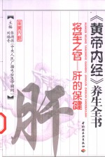 将军之官  肝的保健