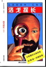 洛戈探长  下