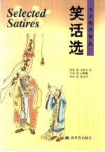 笑话选  汉英对照