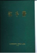 钚手册  下  第7部份健康与安全  第25章钚的外照射剂量的控制