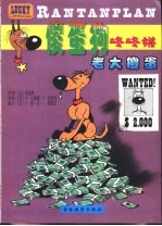 傻蛋狗咚咚锵  老大傻蛋