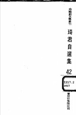 琦君自选集 电子书封面