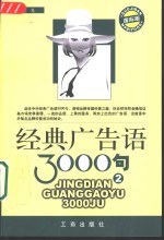 经典广告语3000句  2  国际版