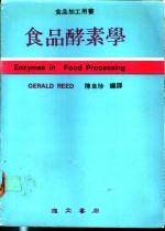 食品酵素学