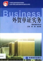 外贸单证实务