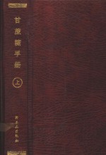 甘蔗糖手册  上