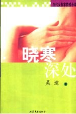 晓寒深处 电子书封面