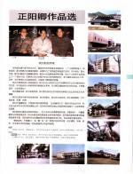 中国百名一级注册建筑师作品选  5  正阳卿作品选