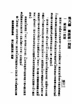 民国丛书  第4编  50  语言·文字类  国语问题讨论集  第6编  国语统一问题