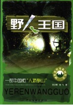 野人王国 电子书封面