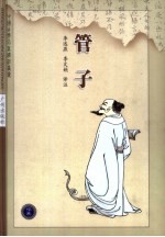 管子  第2版
