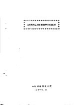 胀缩性粘土动态性能野外试验报告