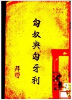 丐奴与丐牙利 封面