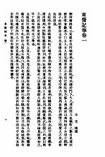 东齐记事  国老谈苑  涑水记闻