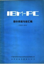 指今令系统与宏汇编
