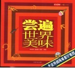 尝遍世界美味  北京外国风味餐厅地图